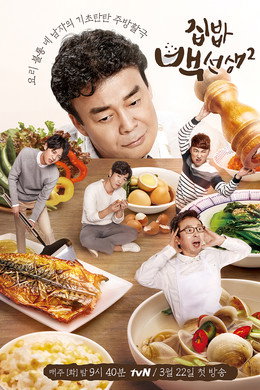 집밥 백선생