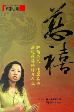 百家讲坛：专题集