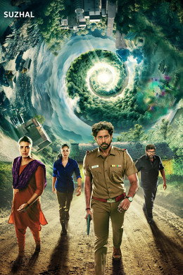 சுழல் - The Vortex