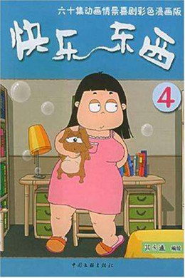 快乐东西
