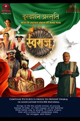 Swaraj - Bharat ke Swatantrata Sangram Ki Samagra Gatha