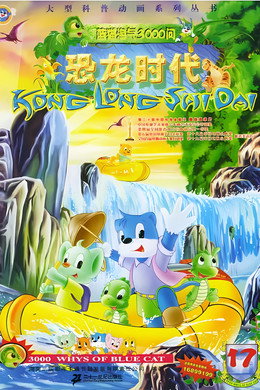 蓝猫淘气三千问