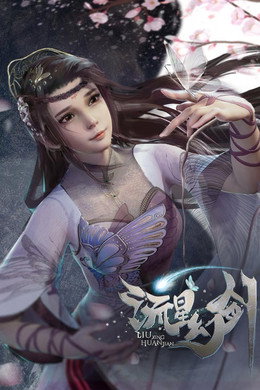 流星幻剑