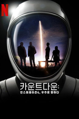 Countdown: Inspiration4 Mission to Space