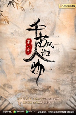 千古风流人物
