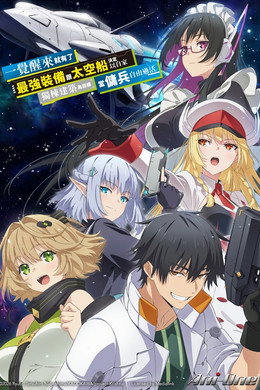 目覚めたら最強装備と宇宙船持ちだったので、一戸建て目指して傭兵として自由に生きたい