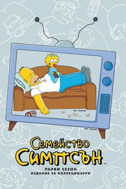 Семейство Симпсън