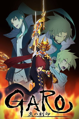 Garo: Honoo no Kokuin