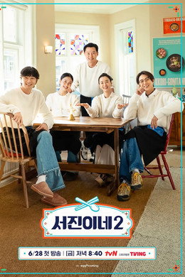 서진이네
