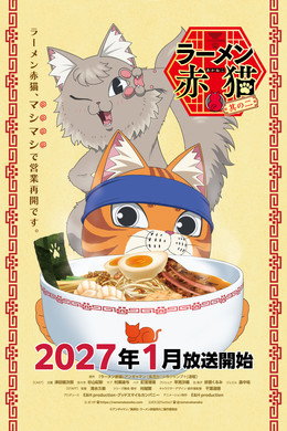 ラーメン赤猫
