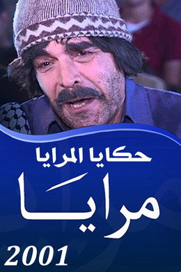 مرايا