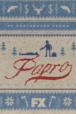 Фарго