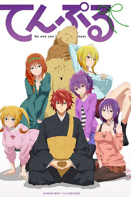 てんぷる