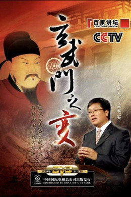 百家讲坛：专题集