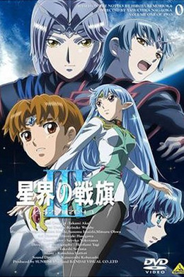 星界の紋章