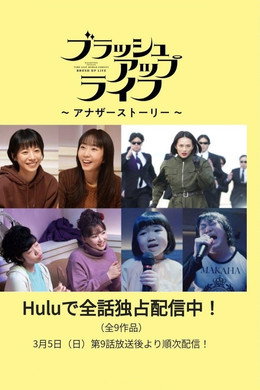 ブラッシュアップライフ