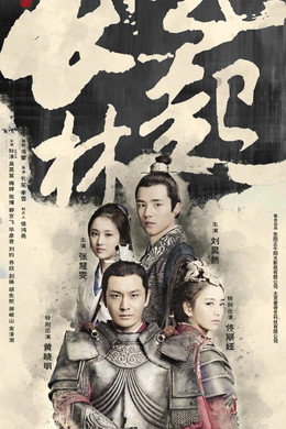 琅琊榜
