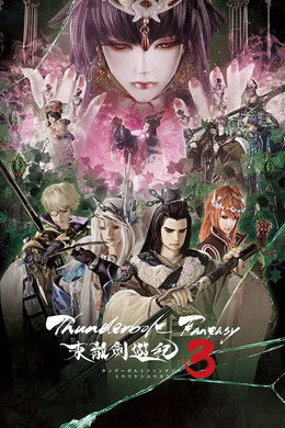Thunderbolt Fantasy -東離劍遊紀