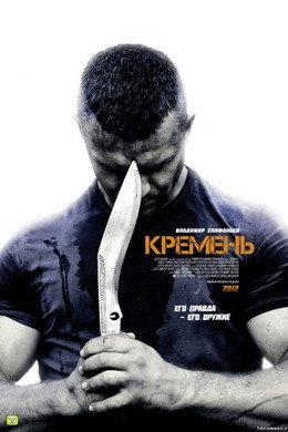 Кремък