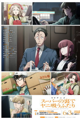 スーパーの裏でヤニ吸うふたり