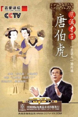 百家讲坛：专题集