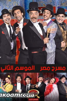 مسرح مصر
