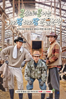 콩 심은 데 콩 나는 가고팜 하고팜 동물농장