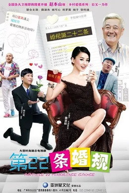 第22条婚规