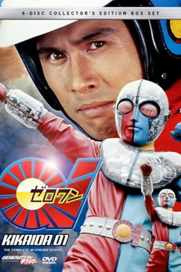キカイダー01