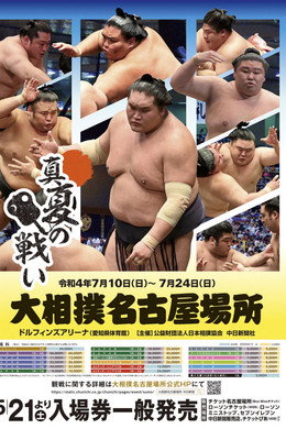 GRAND SUMO Highlights