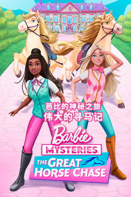 Barbie-rejtélyek