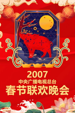 央视春晚相声小品