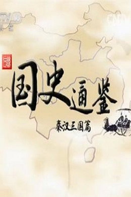 百家讲坛：专题集