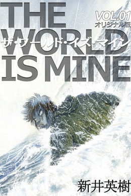 The World is Mine
