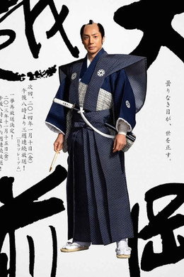 大岡越前