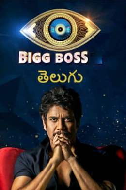 బిగ్ బాస్