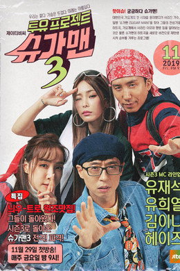 투유 프로젝트 – 슈가맨