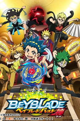 Beyblade Burst