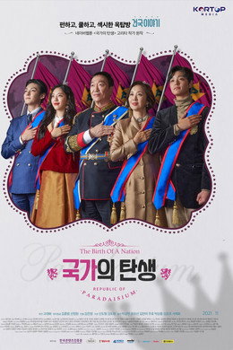 국가의 탄생