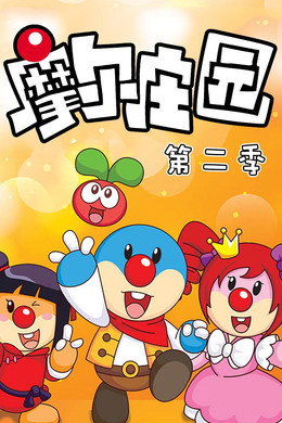摩尔庄园