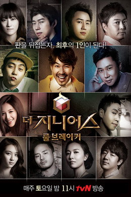더 지니어스