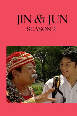 Jin & Jun