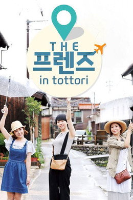 THE 프렌즈