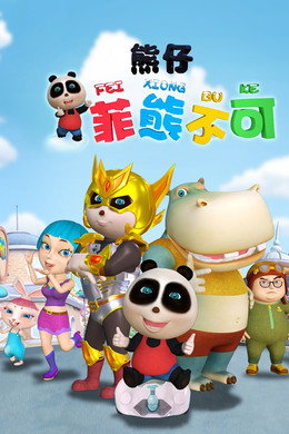 熊仔