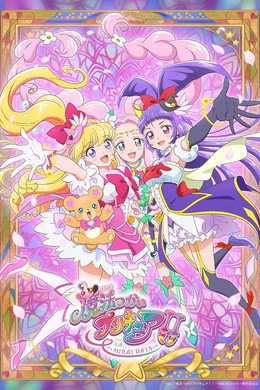 魔法つかいプリキュア!