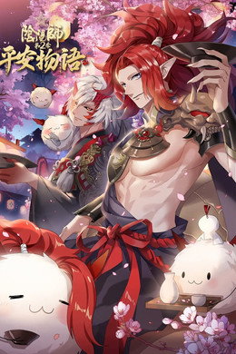 陰陽師・平安物語