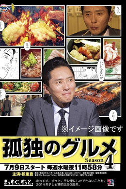 孤独のグルメ