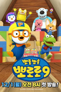뽀롱뽀롱 뽀로로