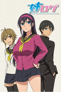 姉ログ 靄子姉さんの止まらないモノローグ