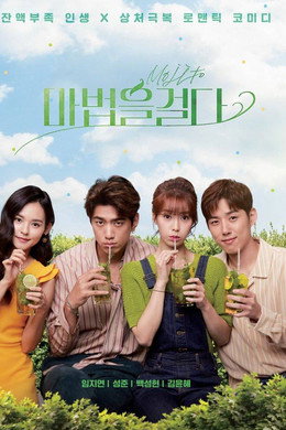 마법을 걸다
